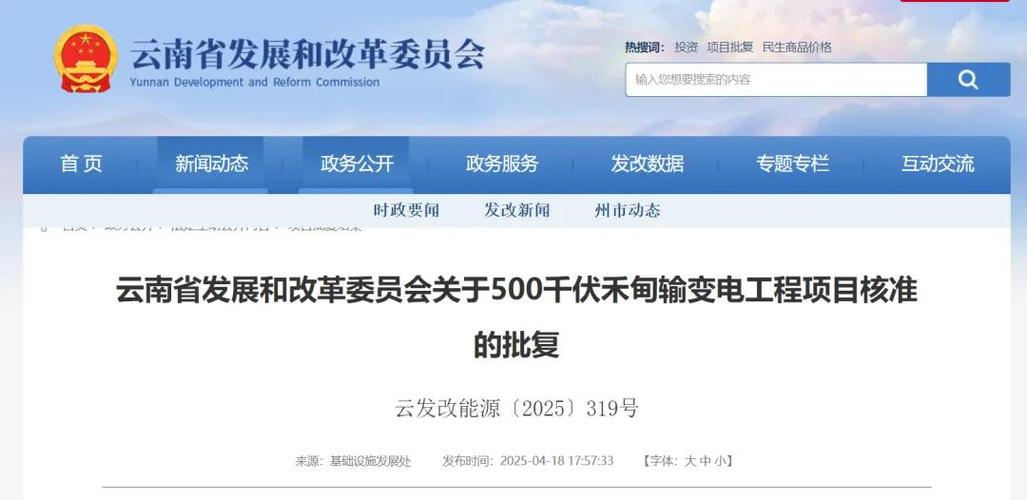 云南省在电力建设方面动作不断啊!